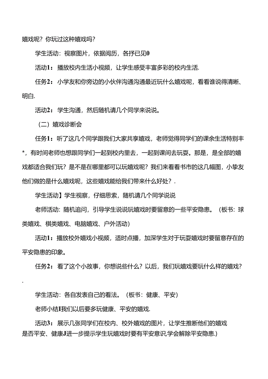 健康游戏我常玩.docx_第2页