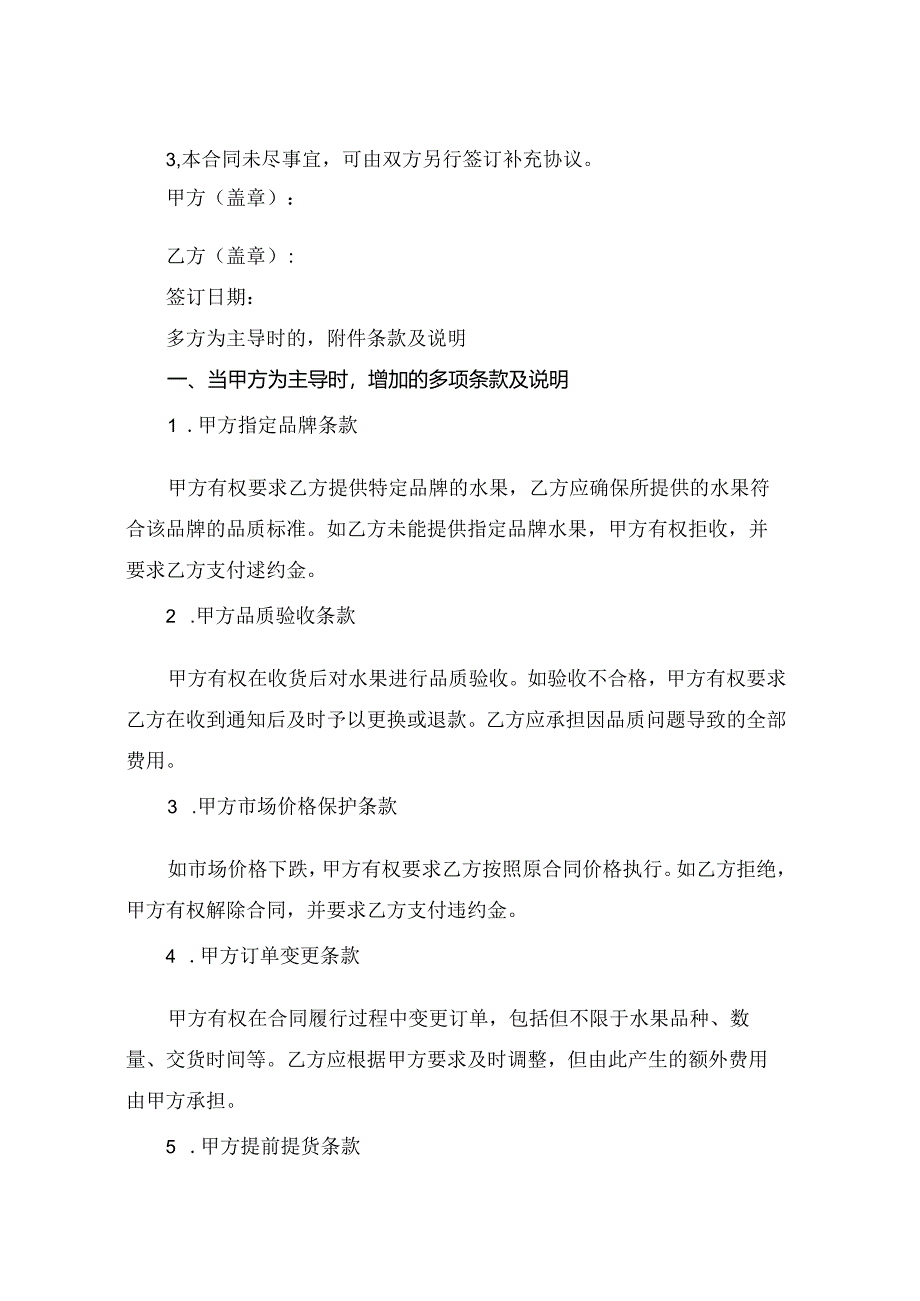 2024版购销合同水果范本模板.docx_第3页