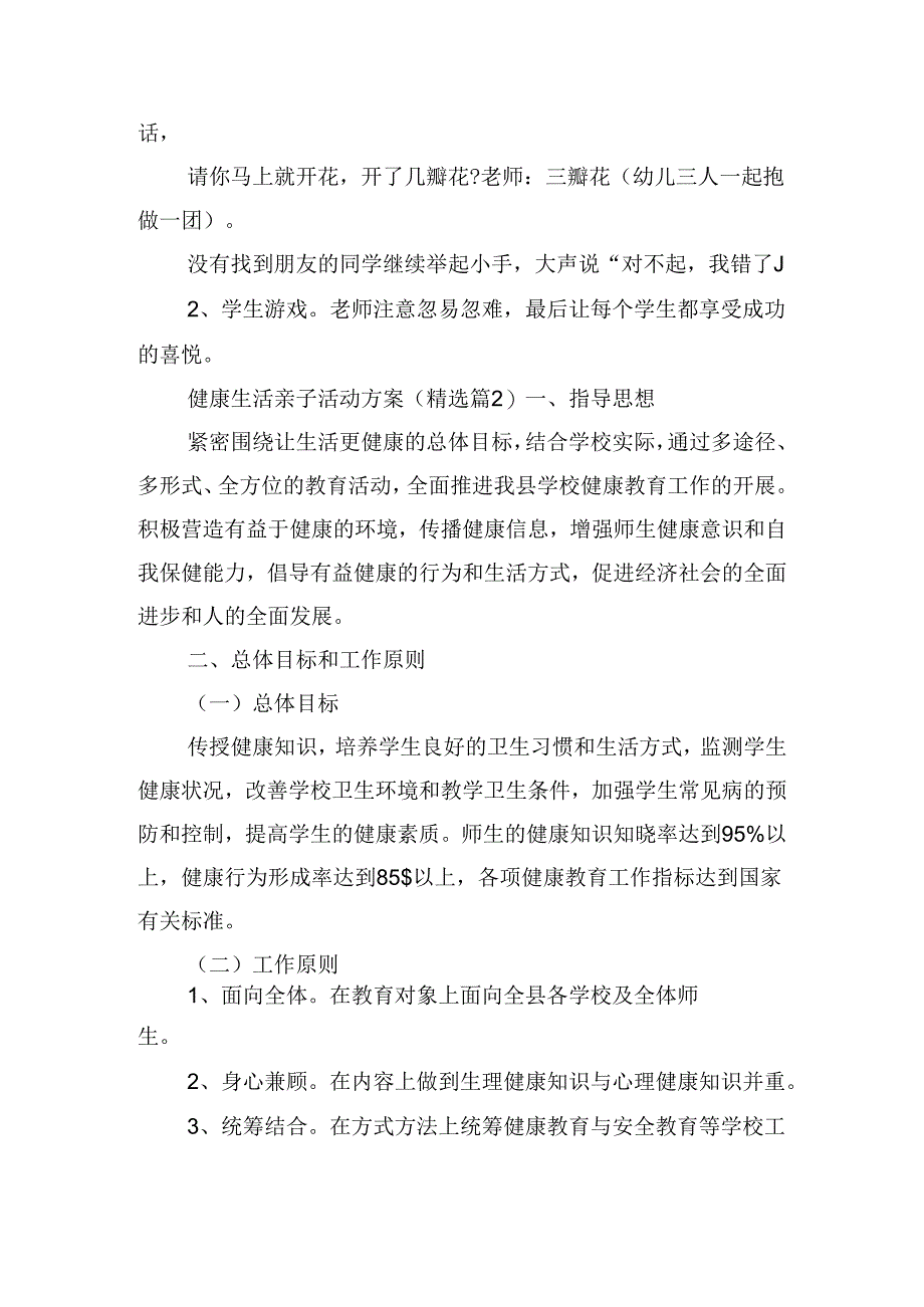 健康生活亲子活动方案.docx_第3页