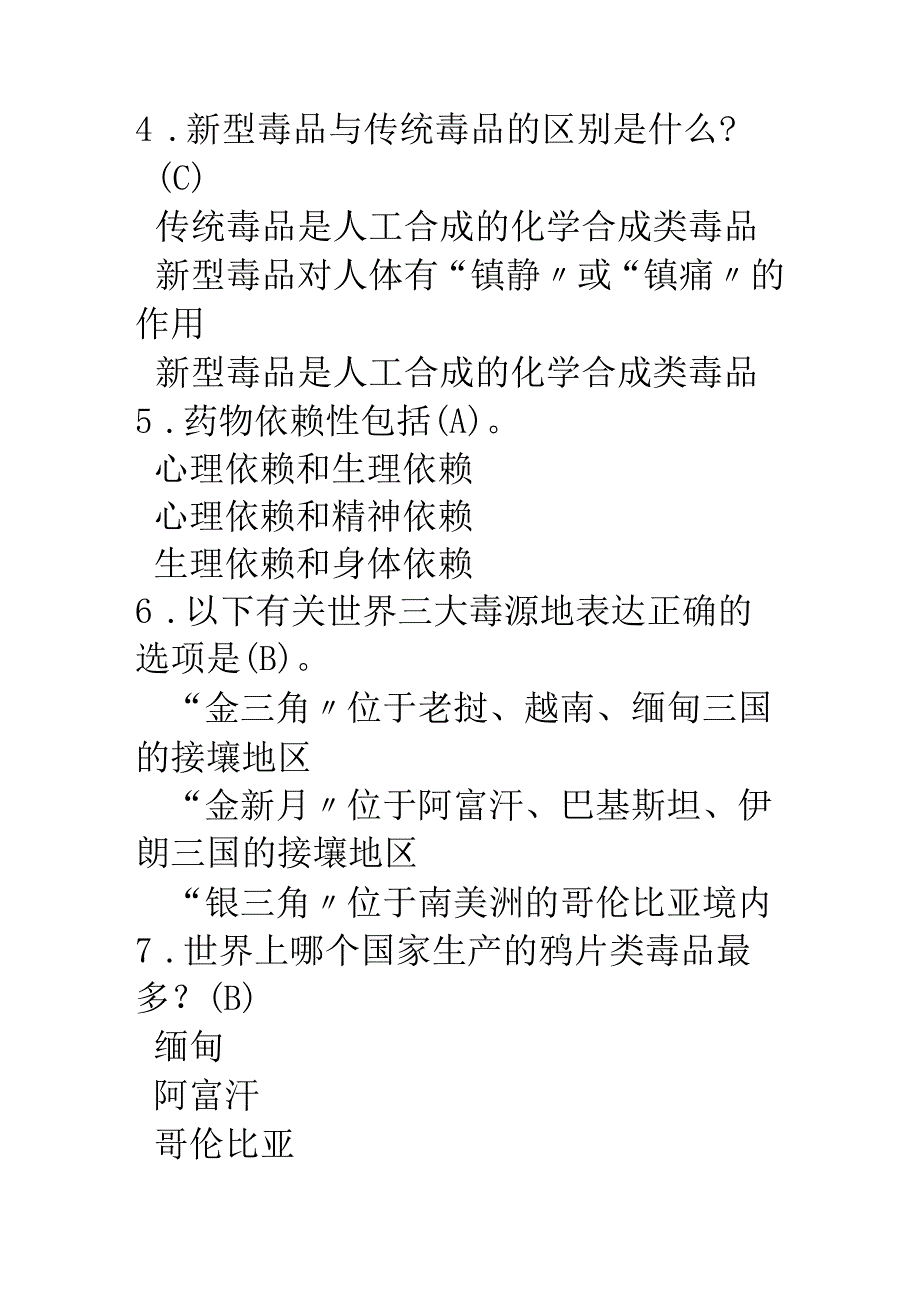 云南禁毒防艾知识竞赛试题及参考答案.docx_第2页