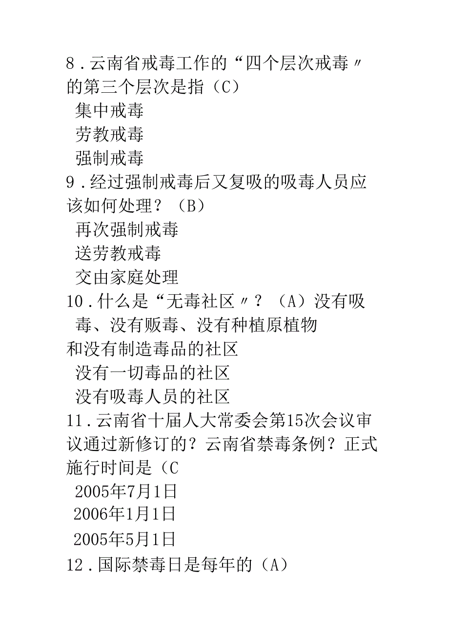 云南禁毒防艾知识竞赛试题及参考答案.docx_第3页