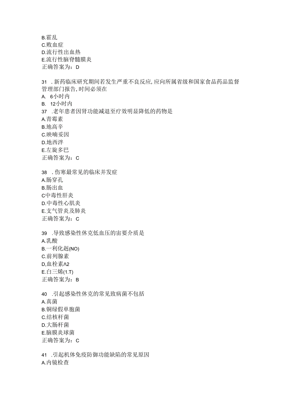 临床药理学试题及答案（二十一）.docx_第3页