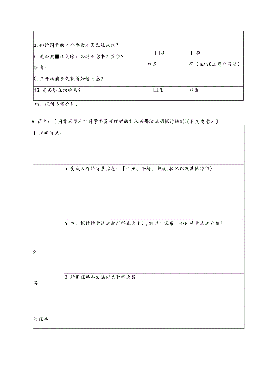 伦理审查模板.docx_第3页