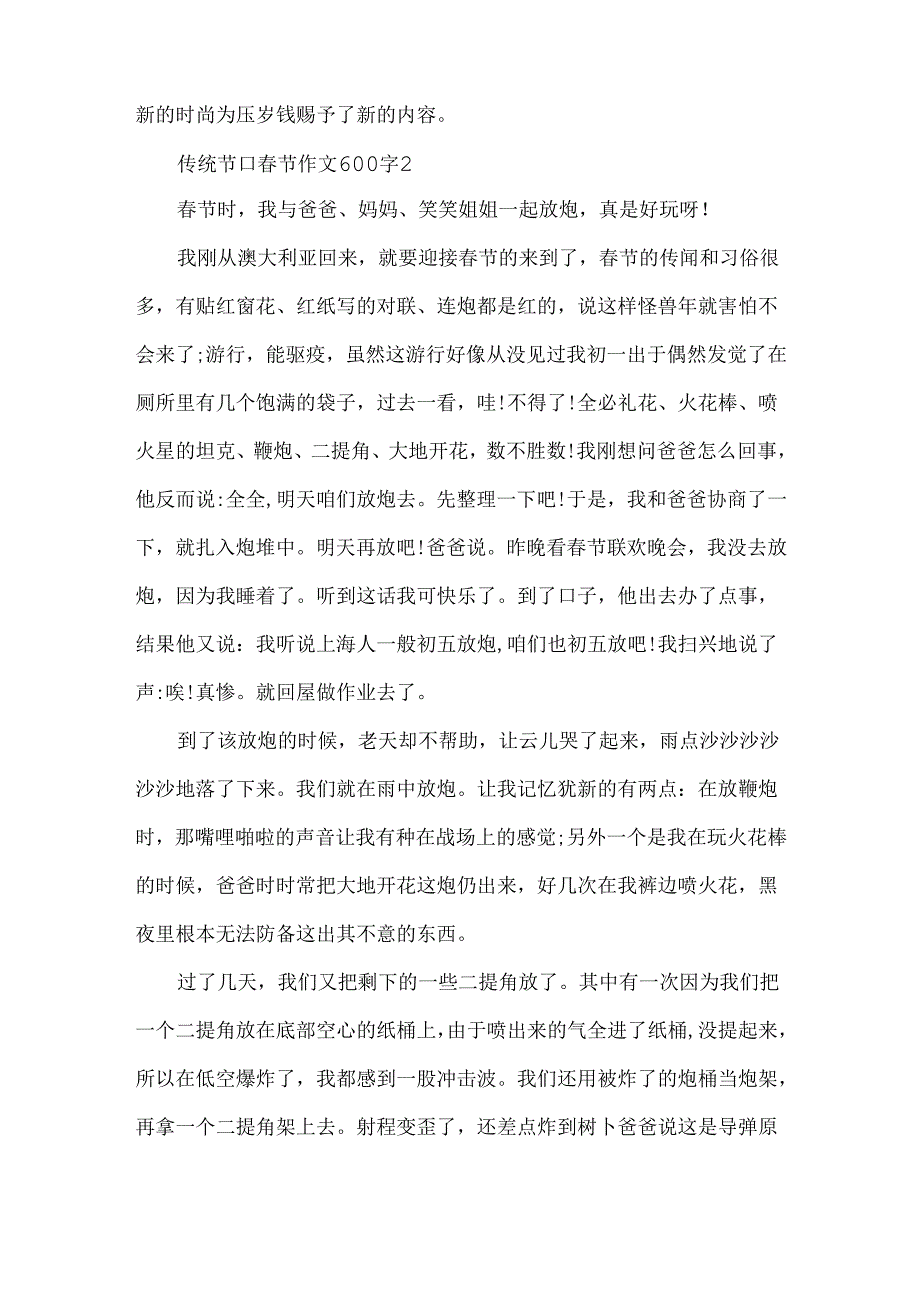 传统节日春节作文600字.docx_第2页