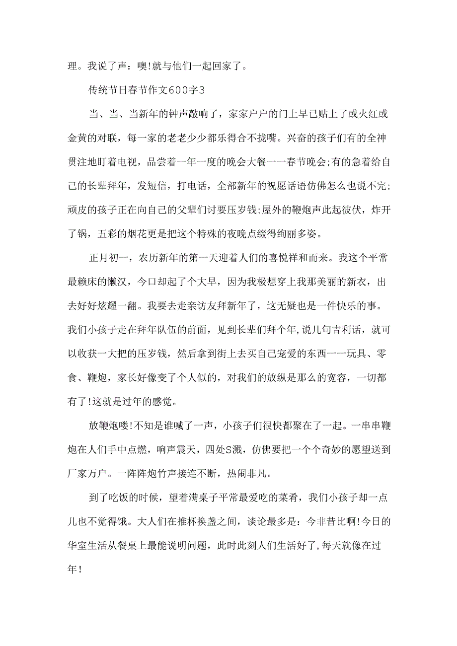 传统节日春节作文600字.docx_第3页