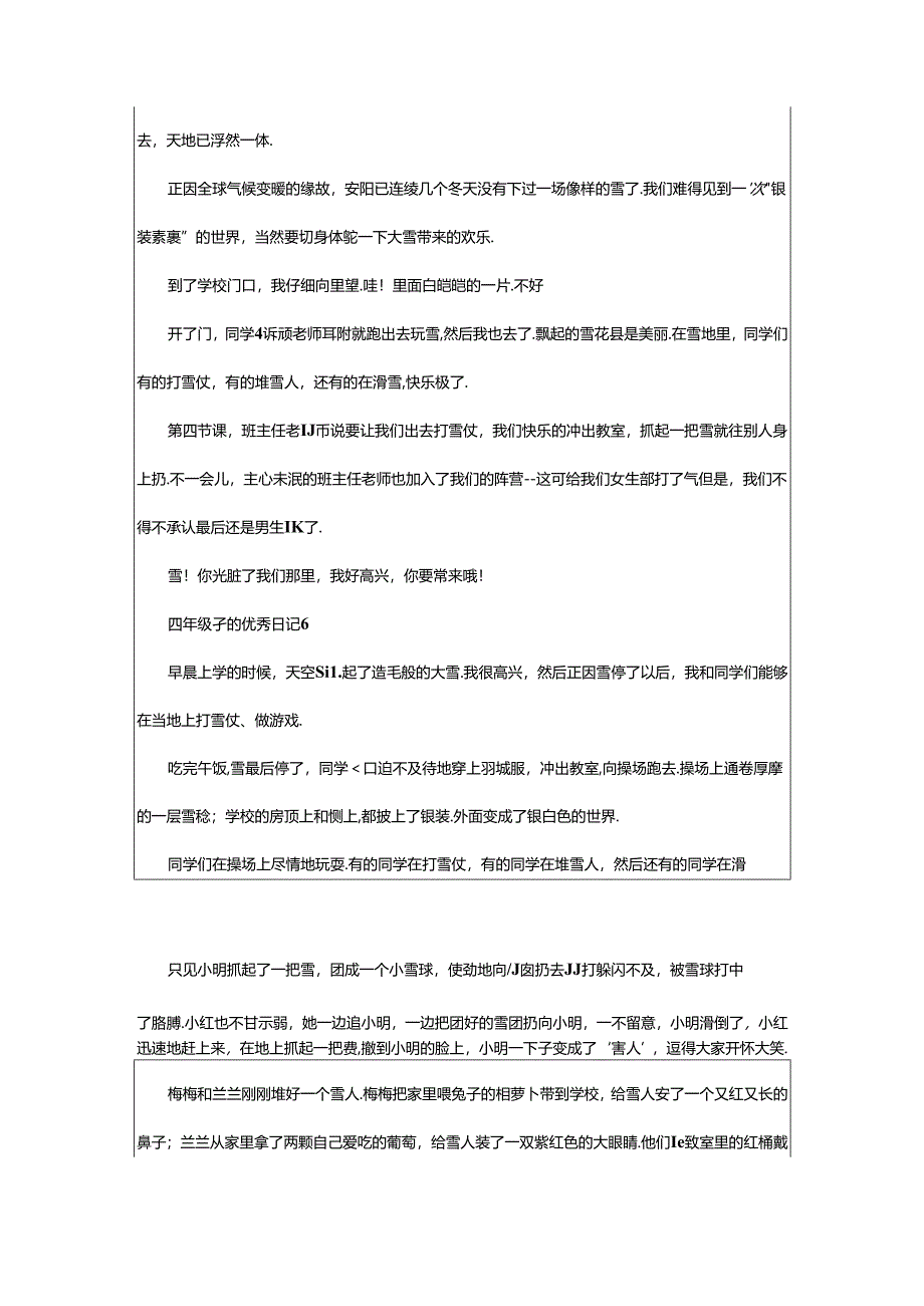 2024年年四年级雪的优秀日记（精选篇）.docx_第3页