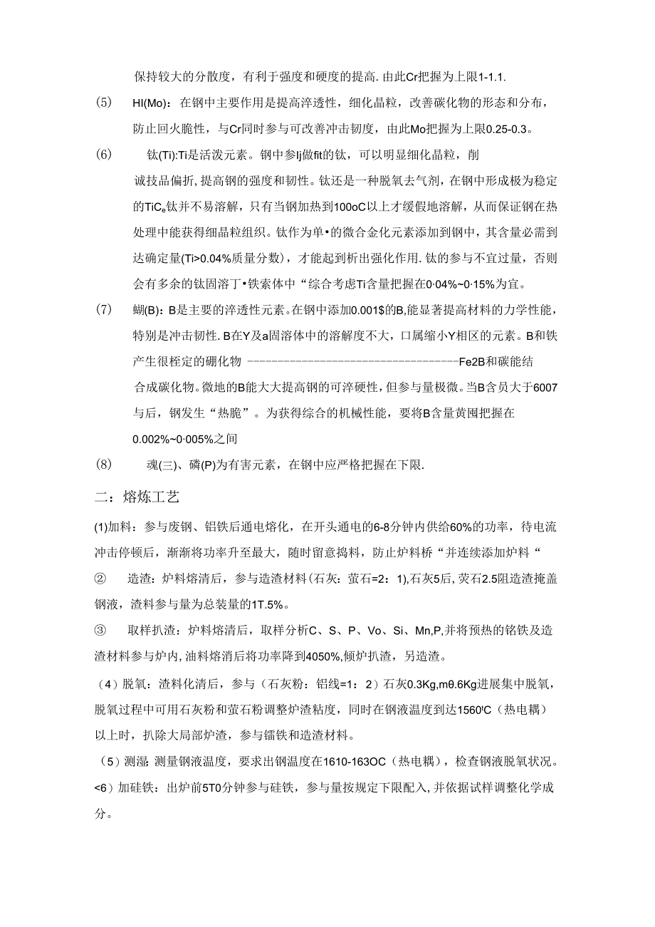 17231(42CrMo)浇铸及热处理工艺.docx_第2页