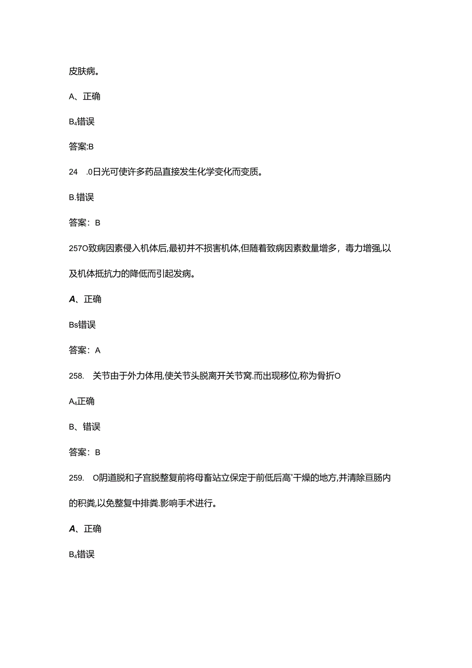 2024年全国农业行业职业技能大赛（动物疫病防治）理论考试题库-下（判断题汇总）.docx_第3页