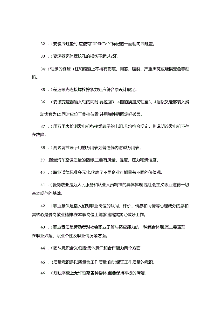 2024年汽车修理工高级理论知识判断题.docx_第3页