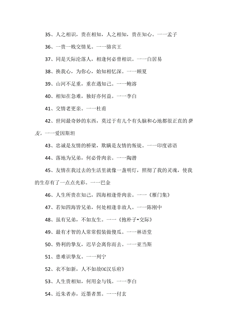 交朋友的名言名句.docx_第3页