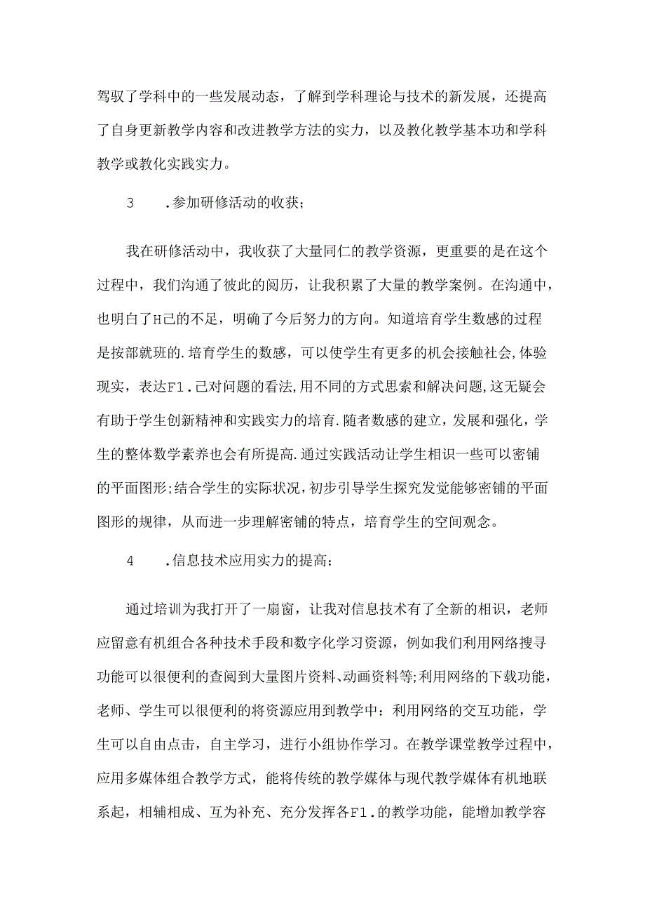 信息技术能力提升总结与反思.docx_第2页