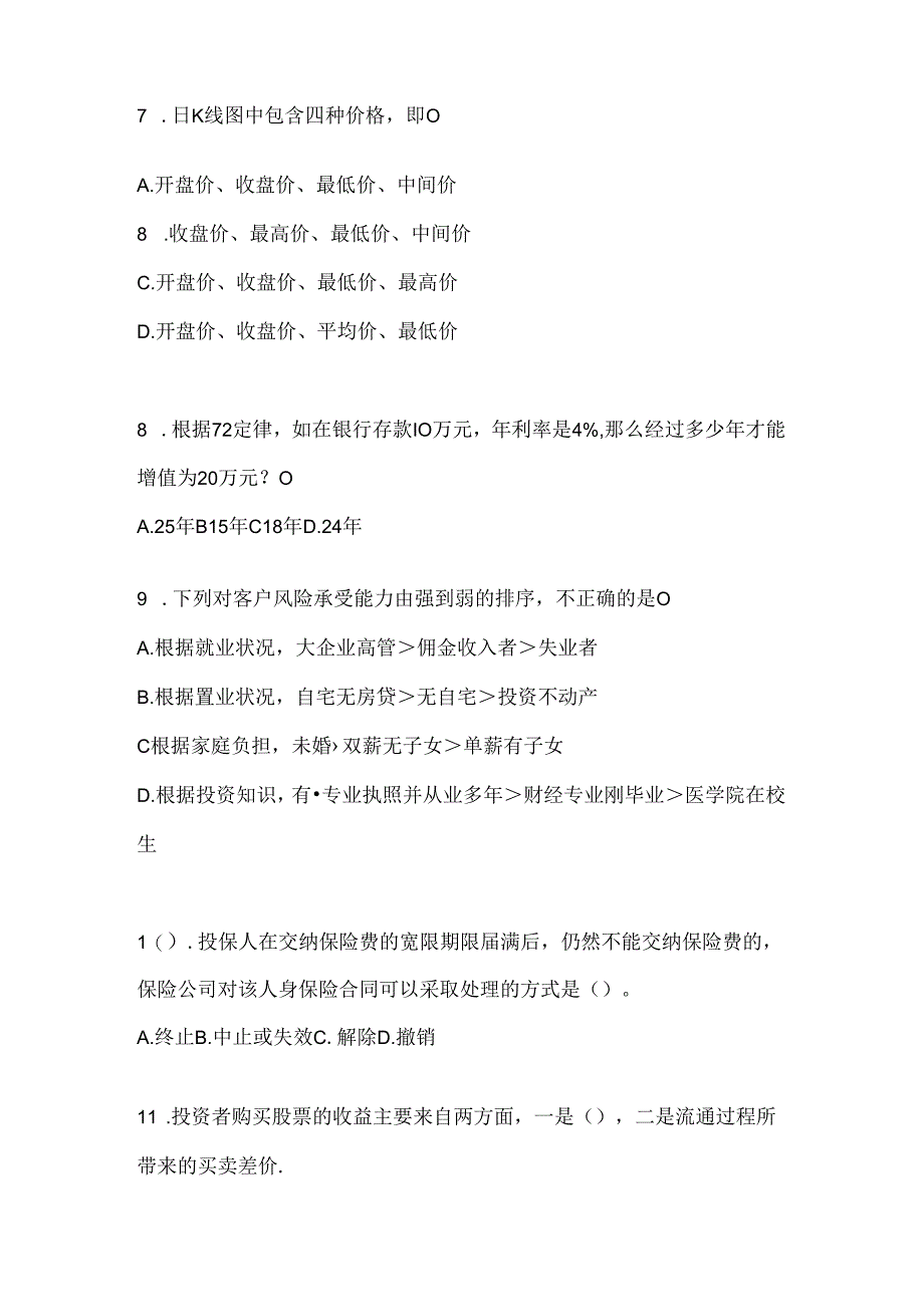 2024国开电大本科《个人理财》形考任务（含答案）.docx_第2页