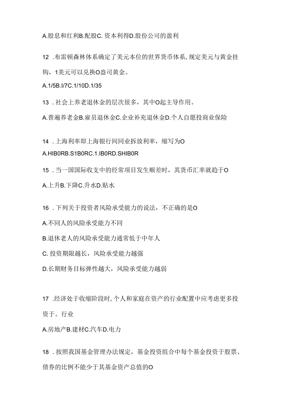 2024国开电大本科《个人理财》形考任务（含答案）.docx_第3页