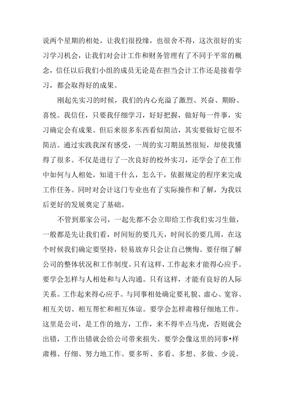 会计电算化实训报告范本.docx_第3页