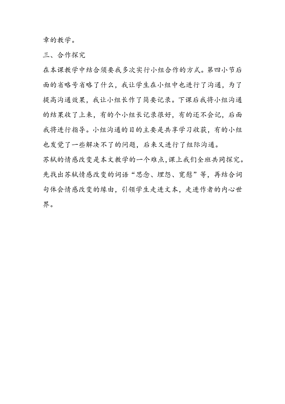 但愿人长久教学反思.docx_第3页