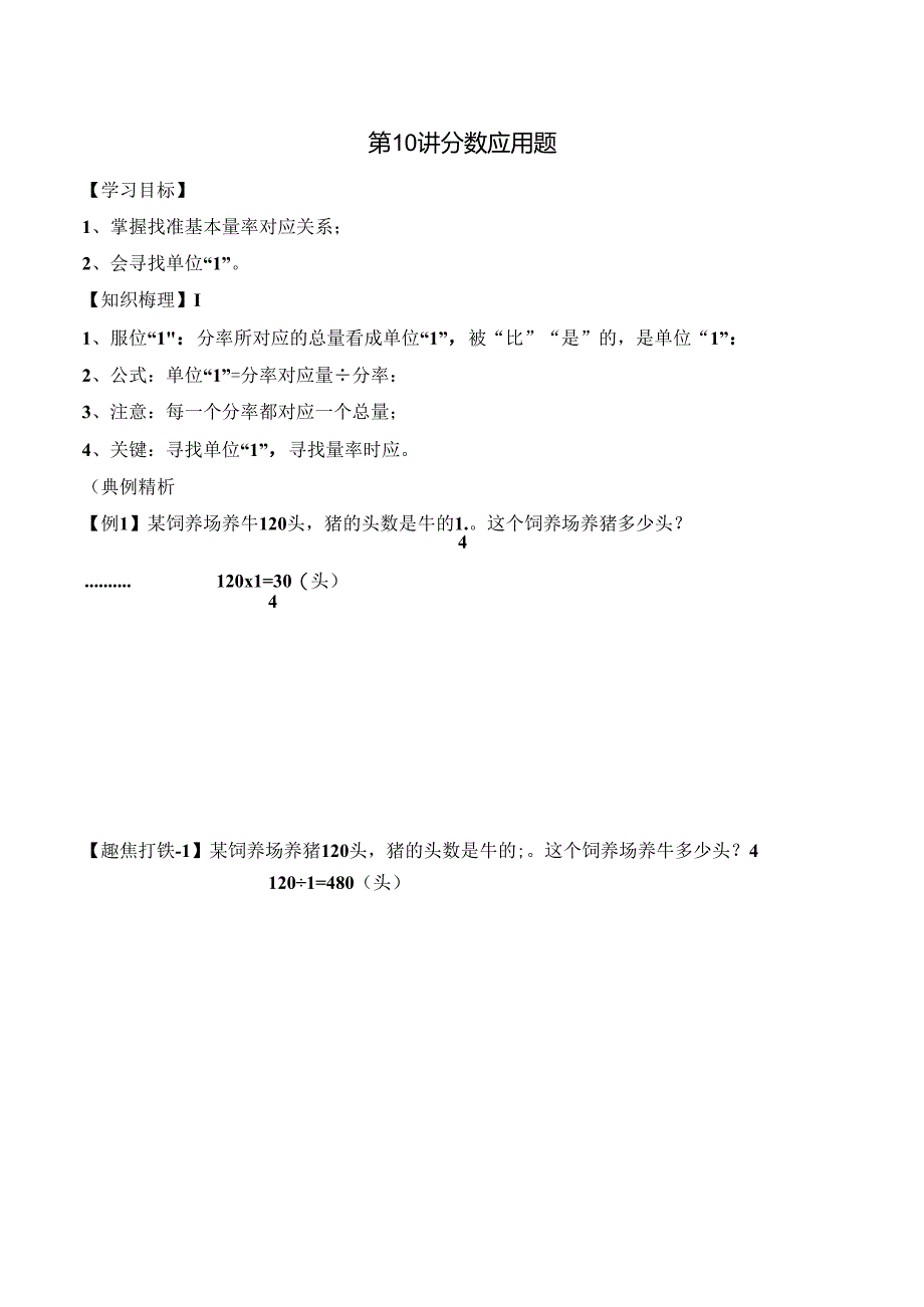 五年级下册春季奥数培优讲义——5-10-分数应用题4-讲义-教师.docx_第1页