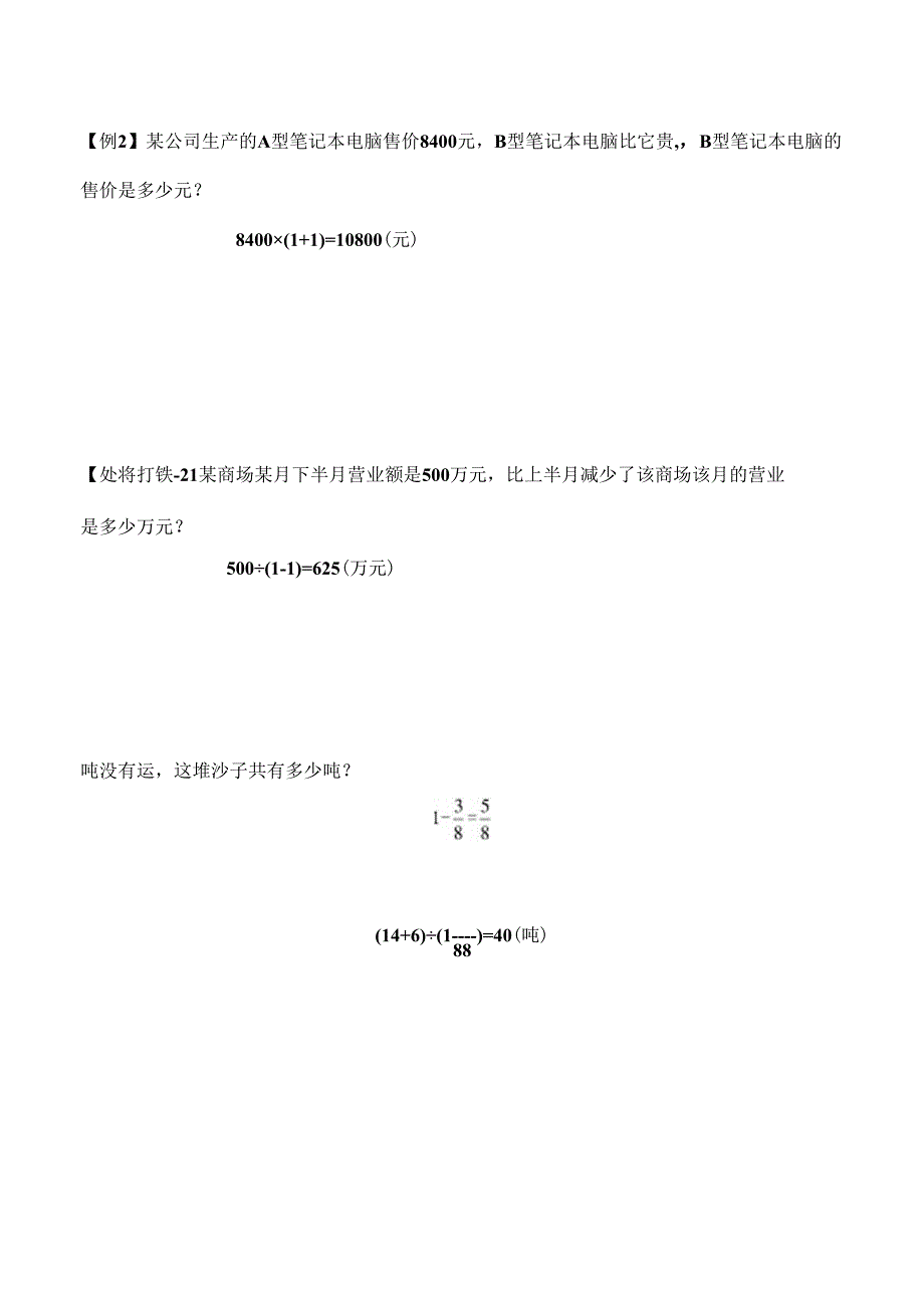 五年级下册春季奥数培优讲义——5-10-分数应用题4-讲义-教师.docx_第2页