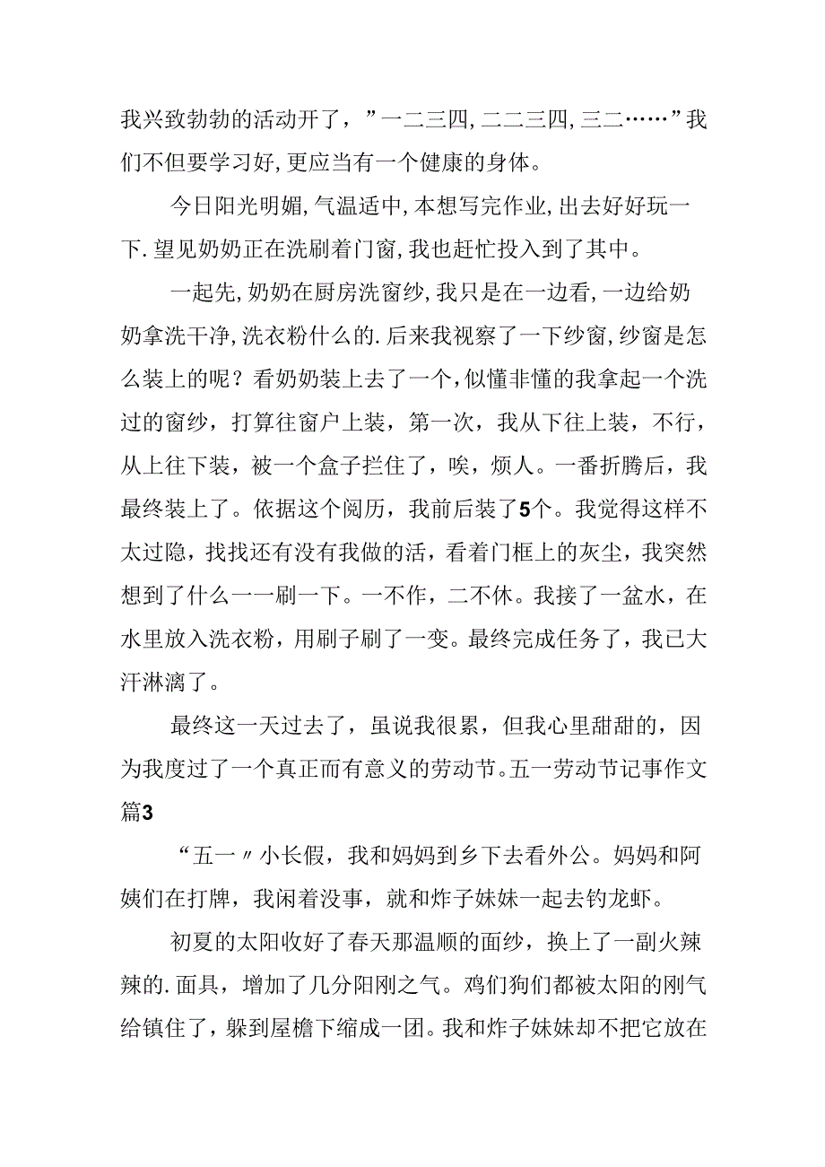 五一劳动节记事作文.docx_第2页