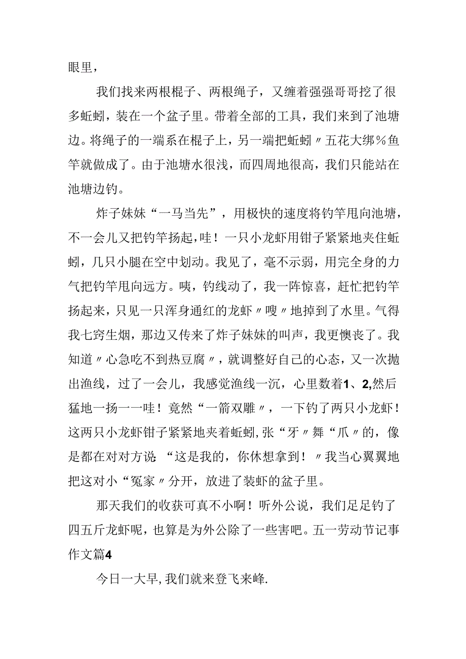 五一劳动节记事作文.docx_第3页