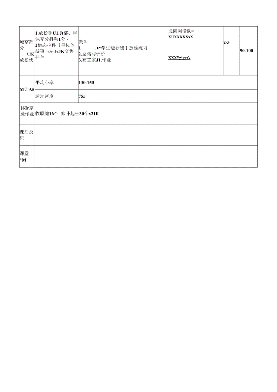 体育6年级 18跳跃 大单元课时教案.docx_第3页