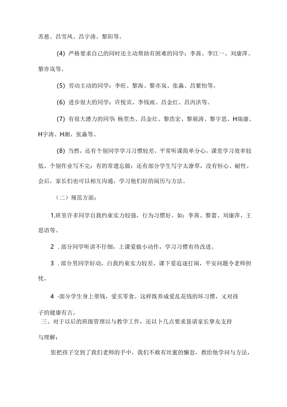 五年级家长会班主任发言稿.docx_第2页