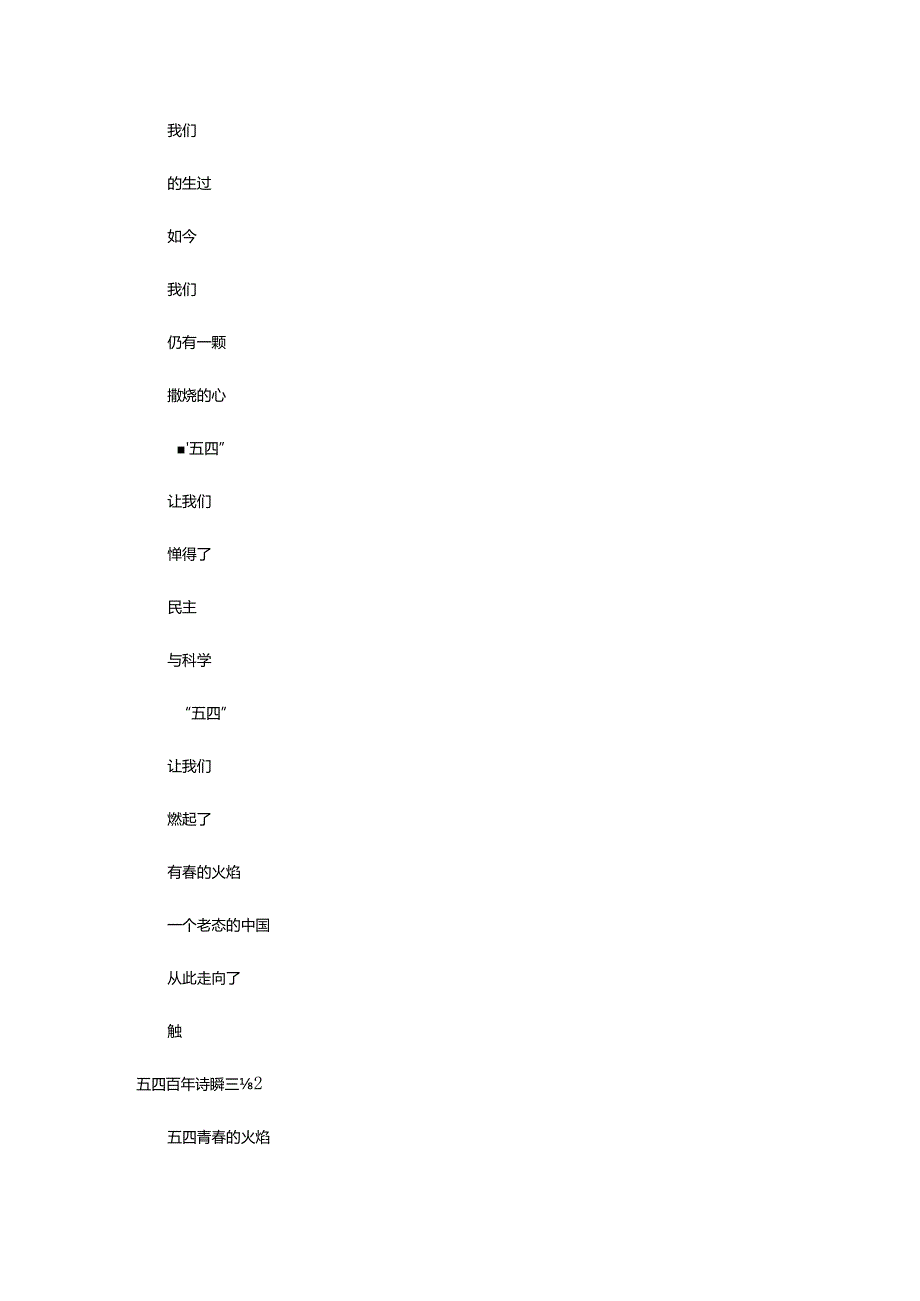 2024年五四青年诗歌朗诵稿.docx_第2页