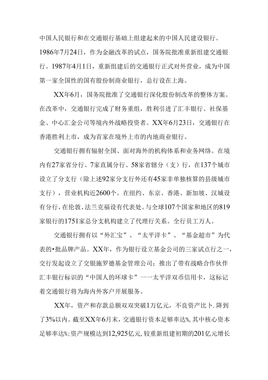 交通银行实习报告.docx_第2页