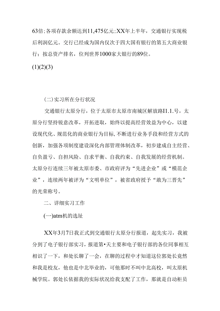 交通银行实习报告.docx_第3页