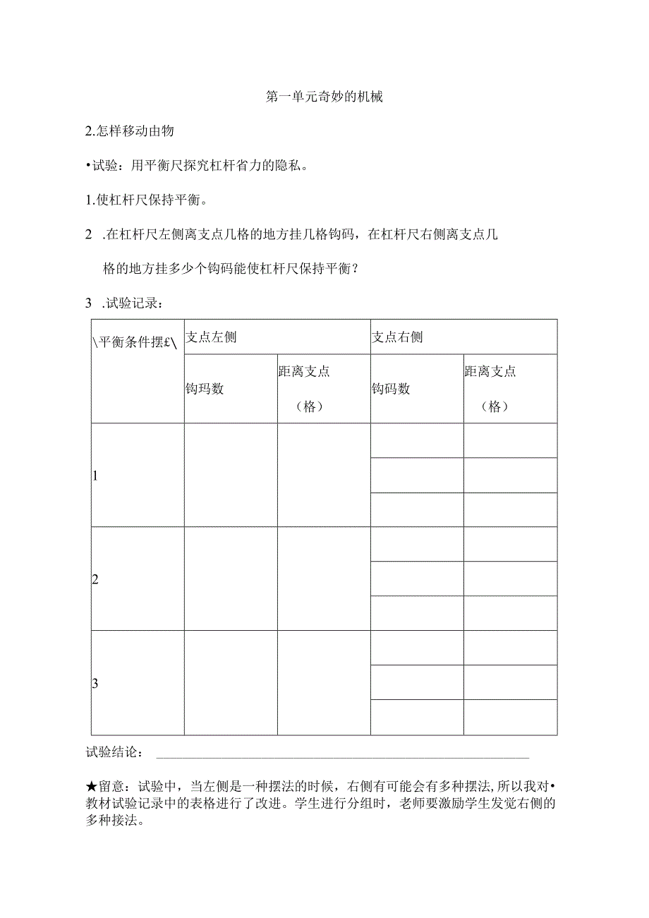 五年级下册科学实验[1].docx_第1页