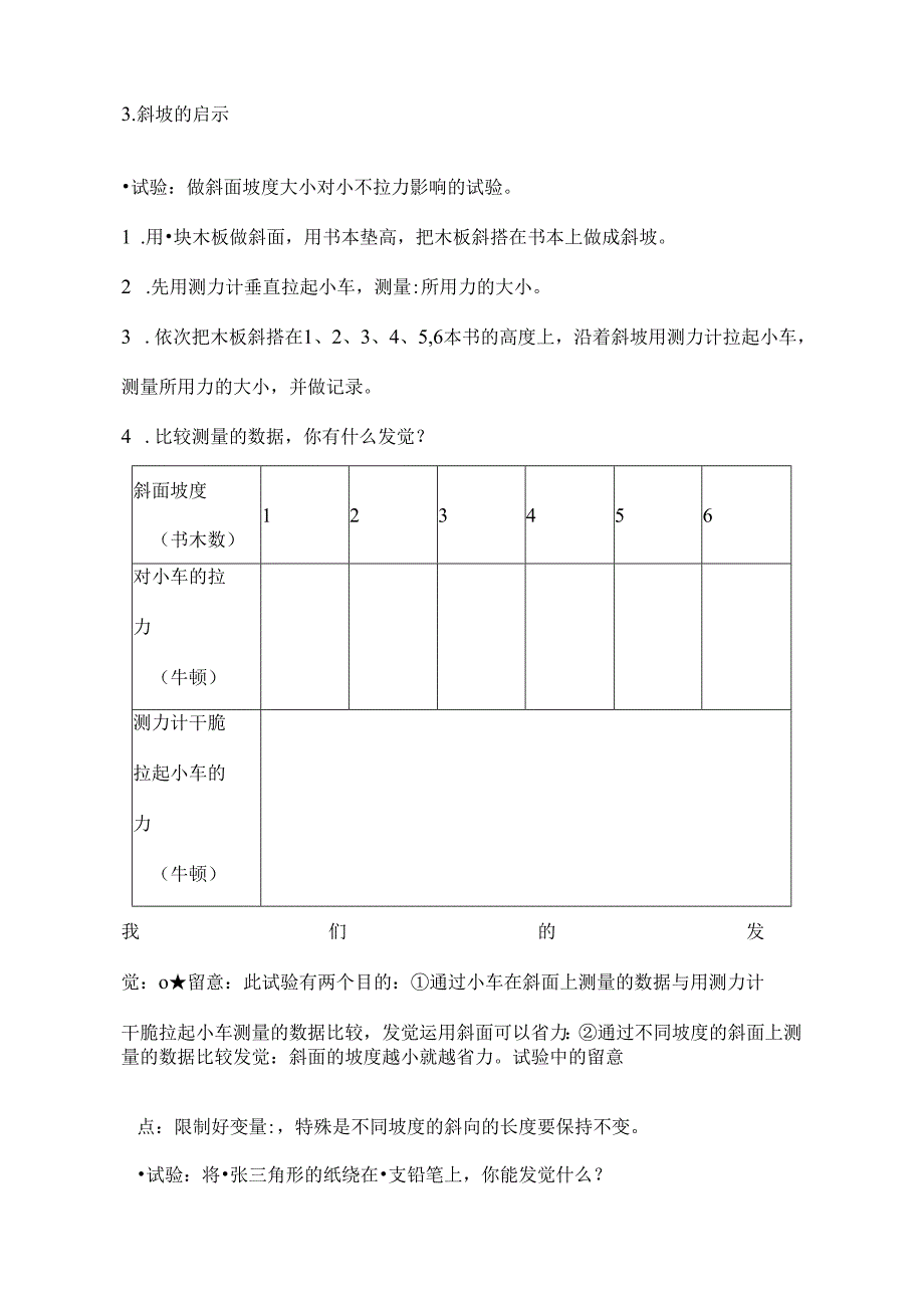 五年级下册科学实验[1].docx_第2页