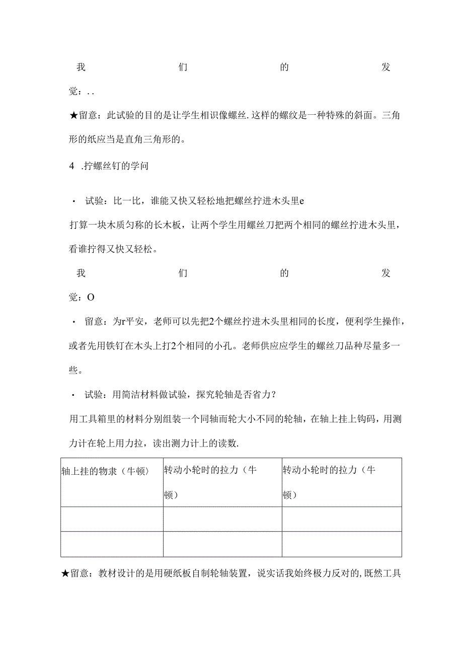 五年级下册科学实验[1].docx_第3页