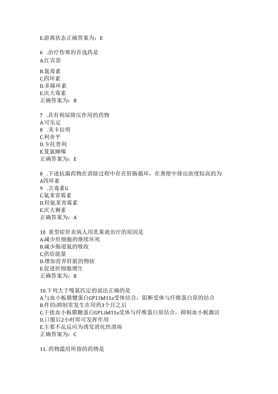 临床药理学习题及答案（111）.docx_第2页