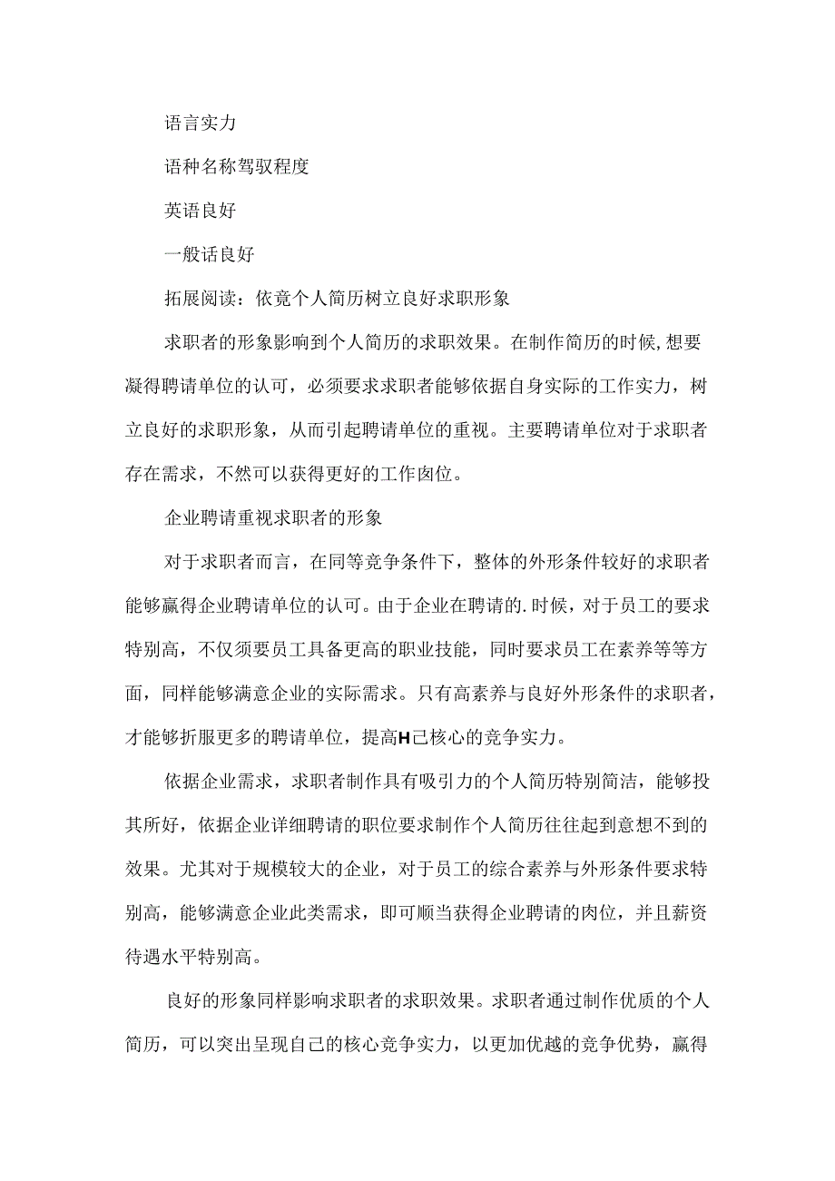 会计与审计大专求职简历.docx_第3页