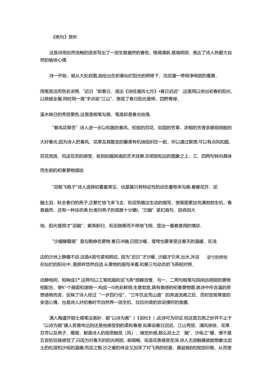 2024年《绝句》杜甫唐诗鉴赏.docx_第3页