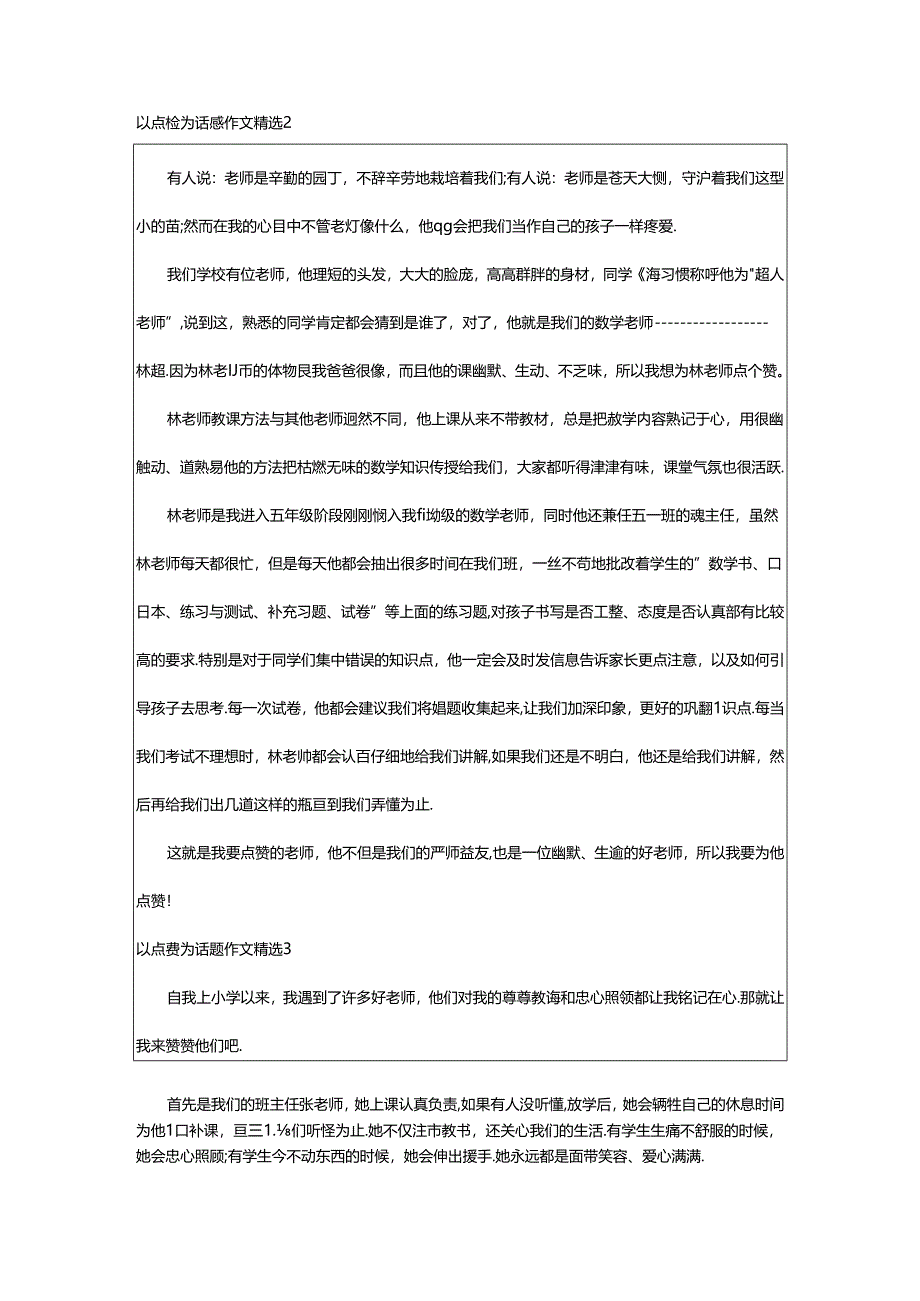 2024年以点赞为话题作文.docx_第2页