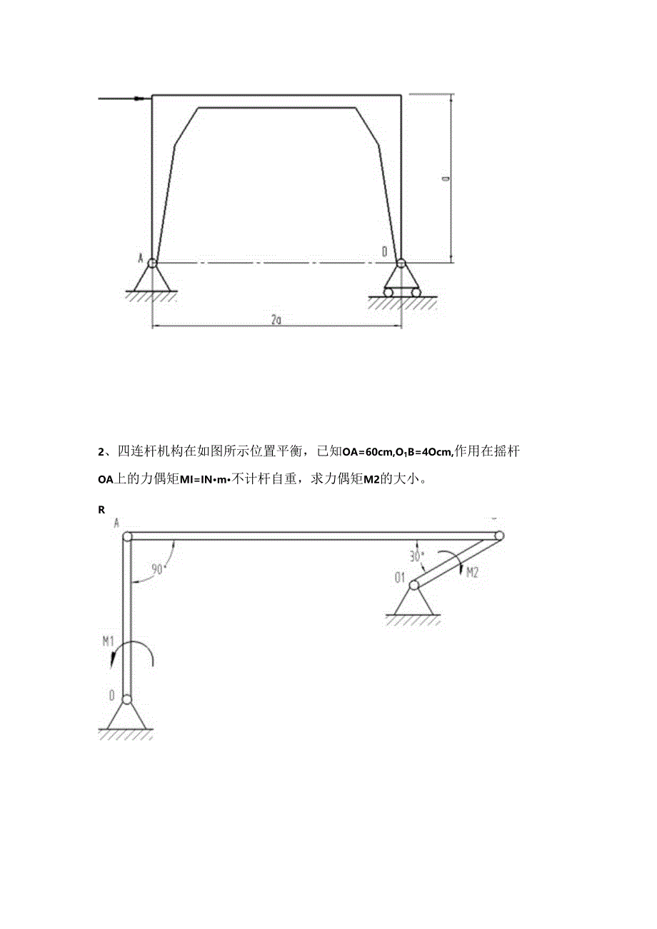 2023学年第二学期23机电大专班《工程力学》期末考试卷.docx_第3页