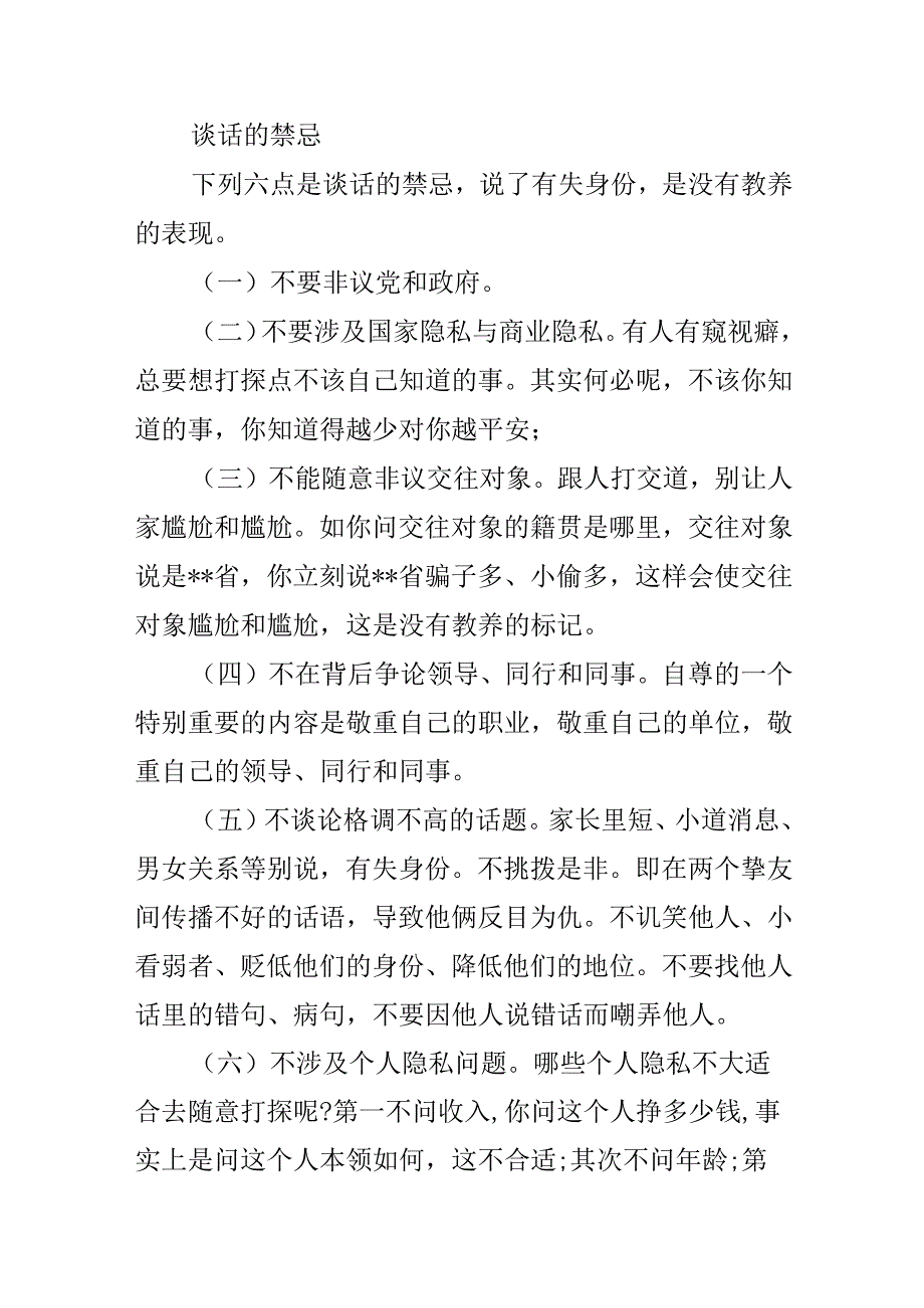 交谈礼仪四不准.docx_第2页