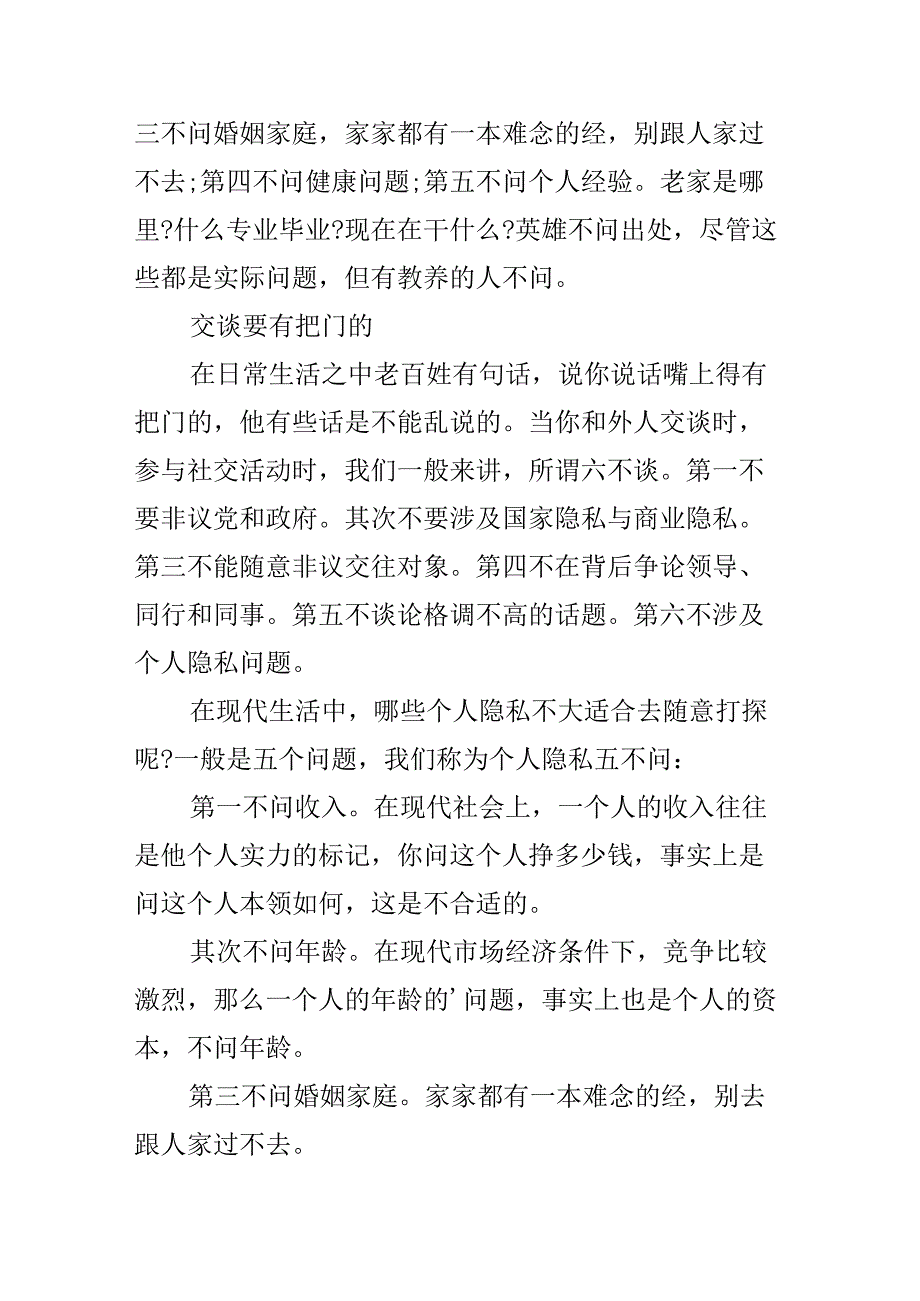 交谈礼仪四不准.docx_第3页