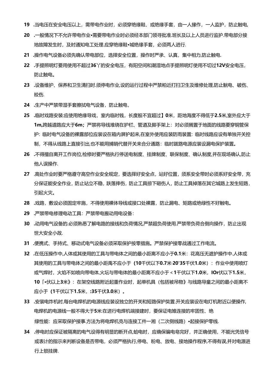 低压电工安全操作规程.docx_第2页