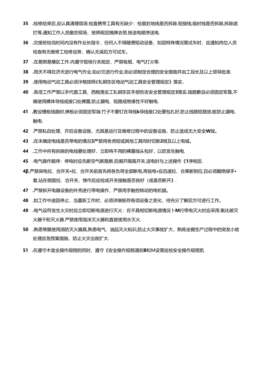 低压电工安全操作规程.docx_第3页