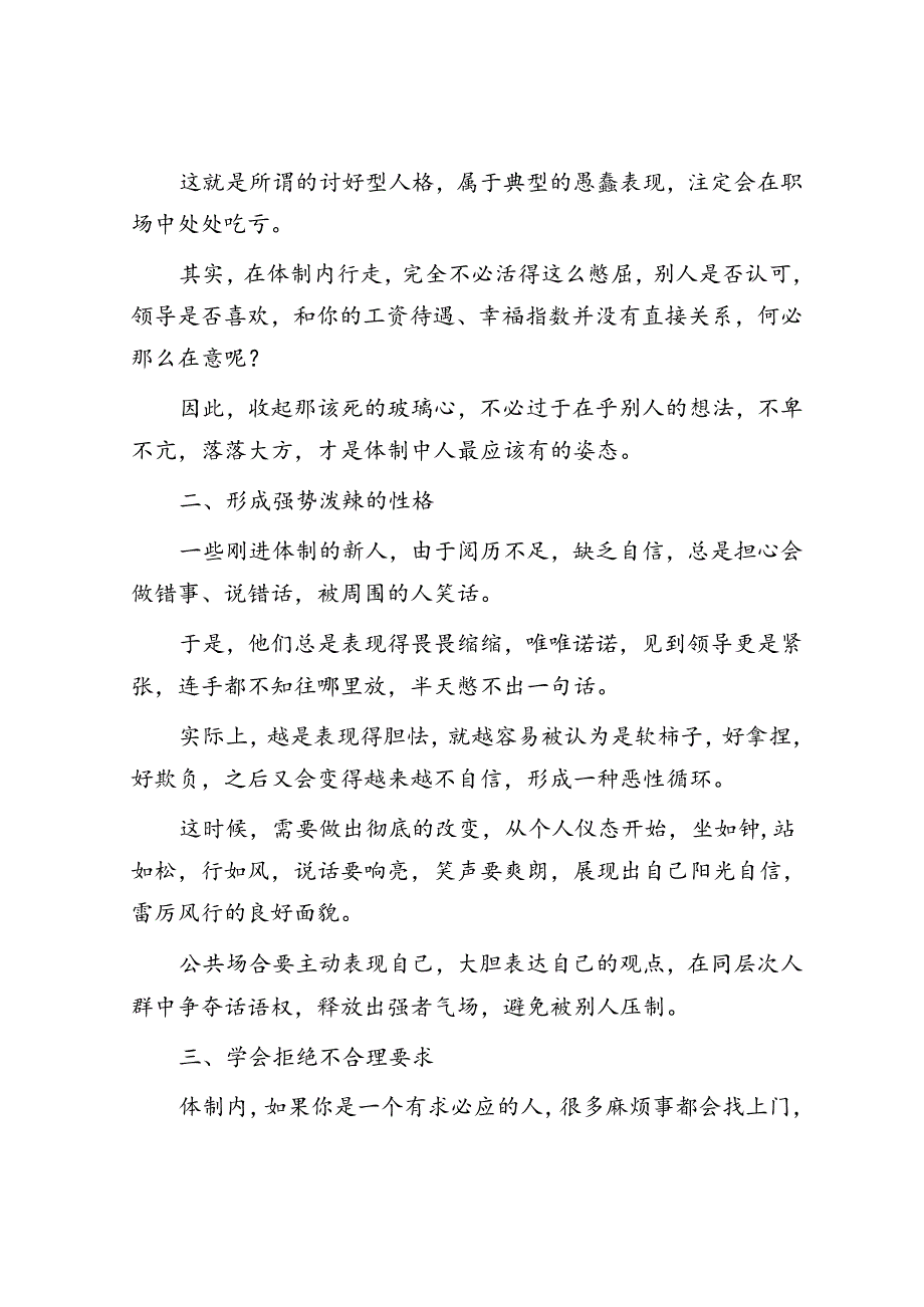 体制内身上适当带点刺能够免遭外界80％的伤害&你为什么觉得写材料“苦”也许是这“四步”没做好【壹支笔】.docx_第2页