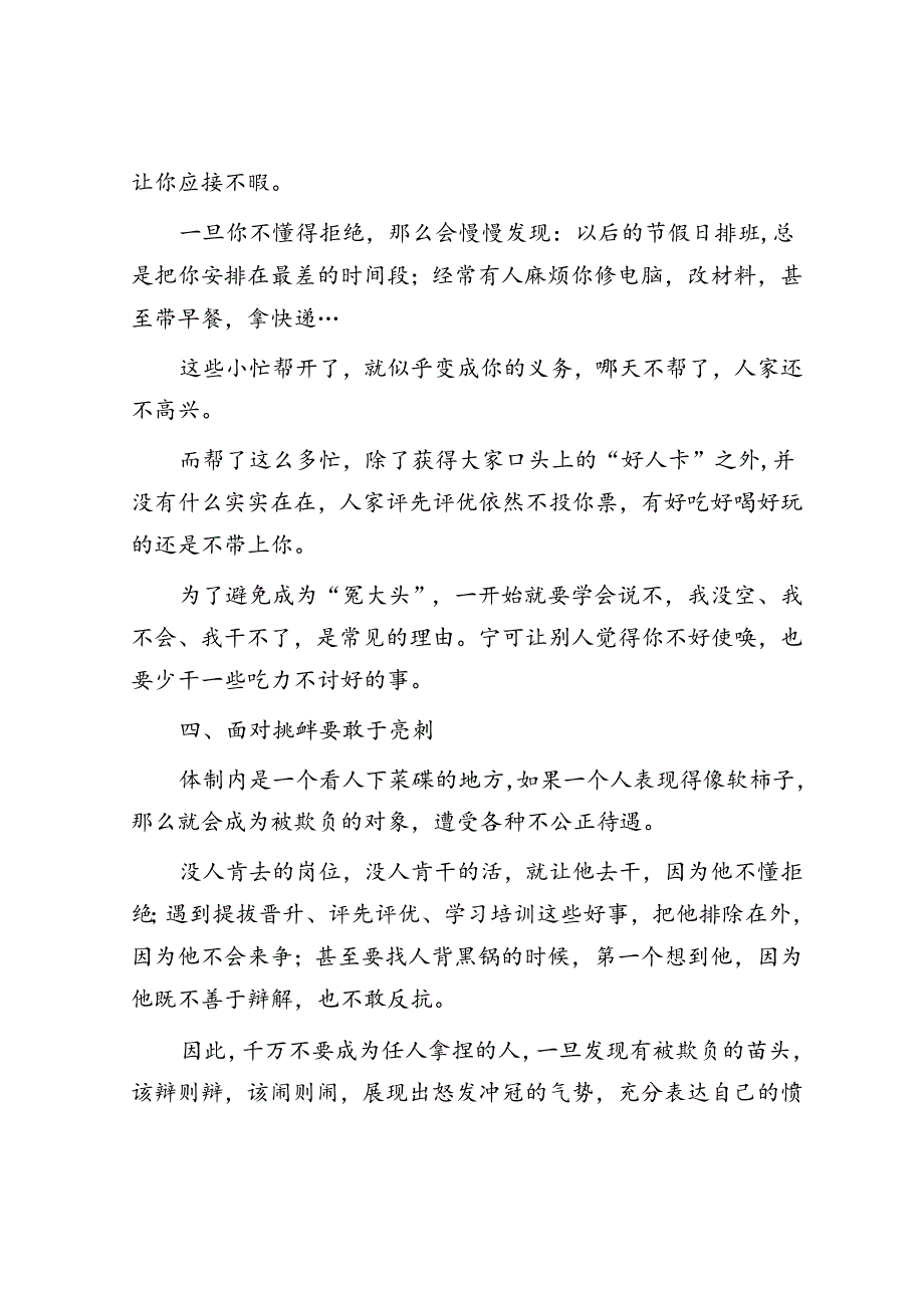 体制内身上适当带点刺能够免遭外界80％的伤害&你为什么觉得写材料“苦”也许是这“四步”没做好【壹支笔】.docx_第3页