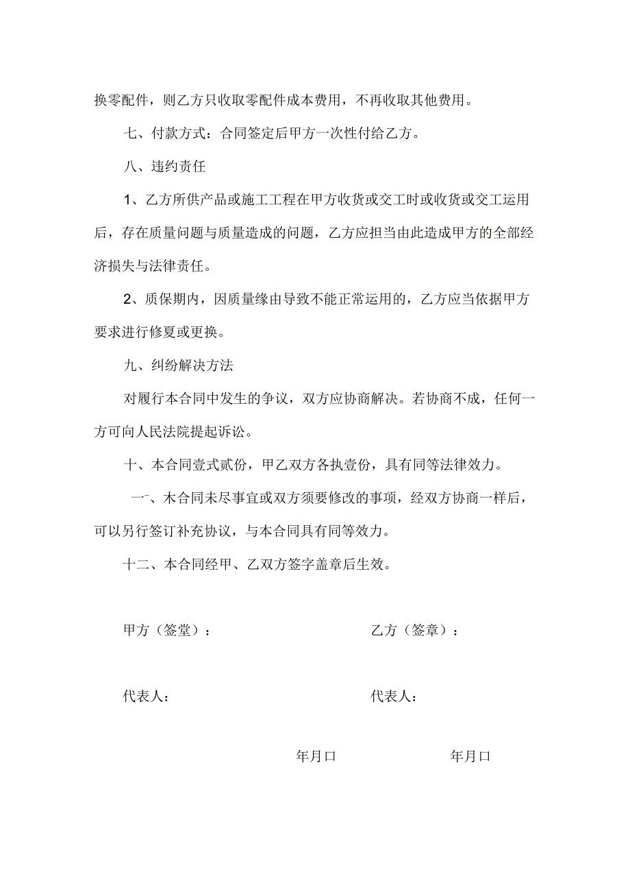 会议室音响设备采购合同.docx_第2页