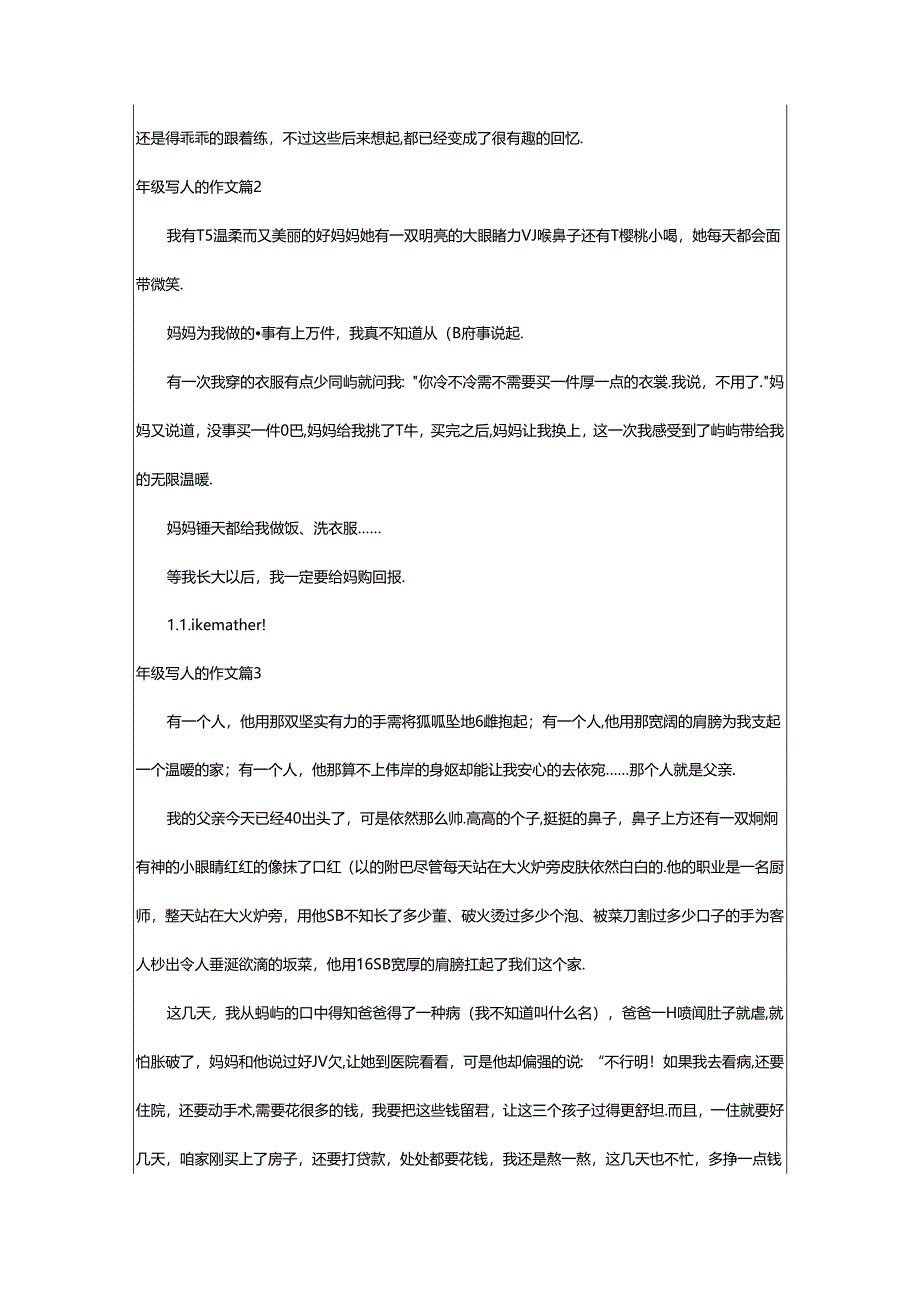 2024年年级写人的作文8篇(精华).docx_第2页