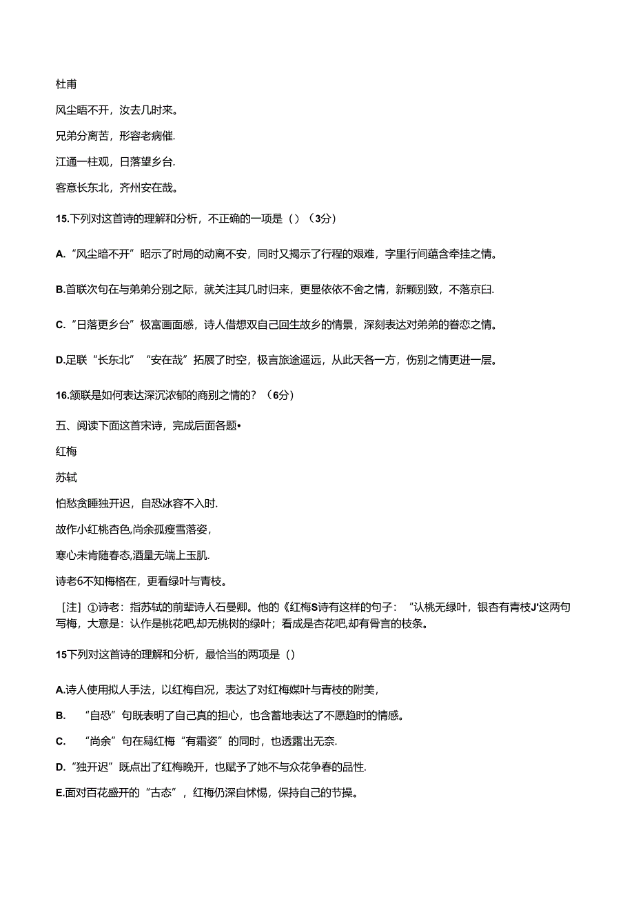 2025鉴赏诗歌的抒情手法试题.docx_第3页