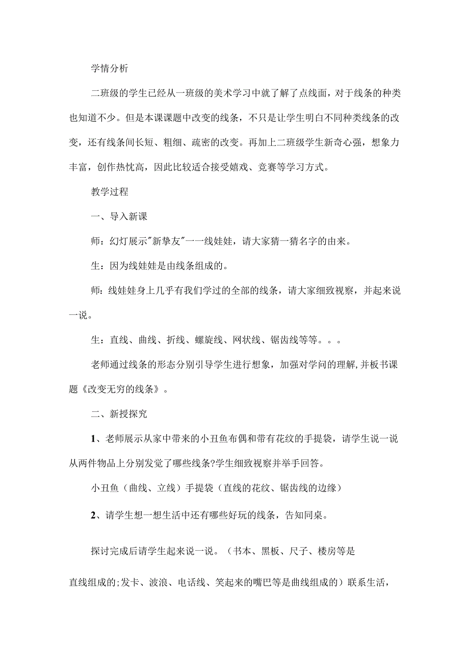 二年级美术变化无穷的线条说课稿优秀范文模板.docx_第2页