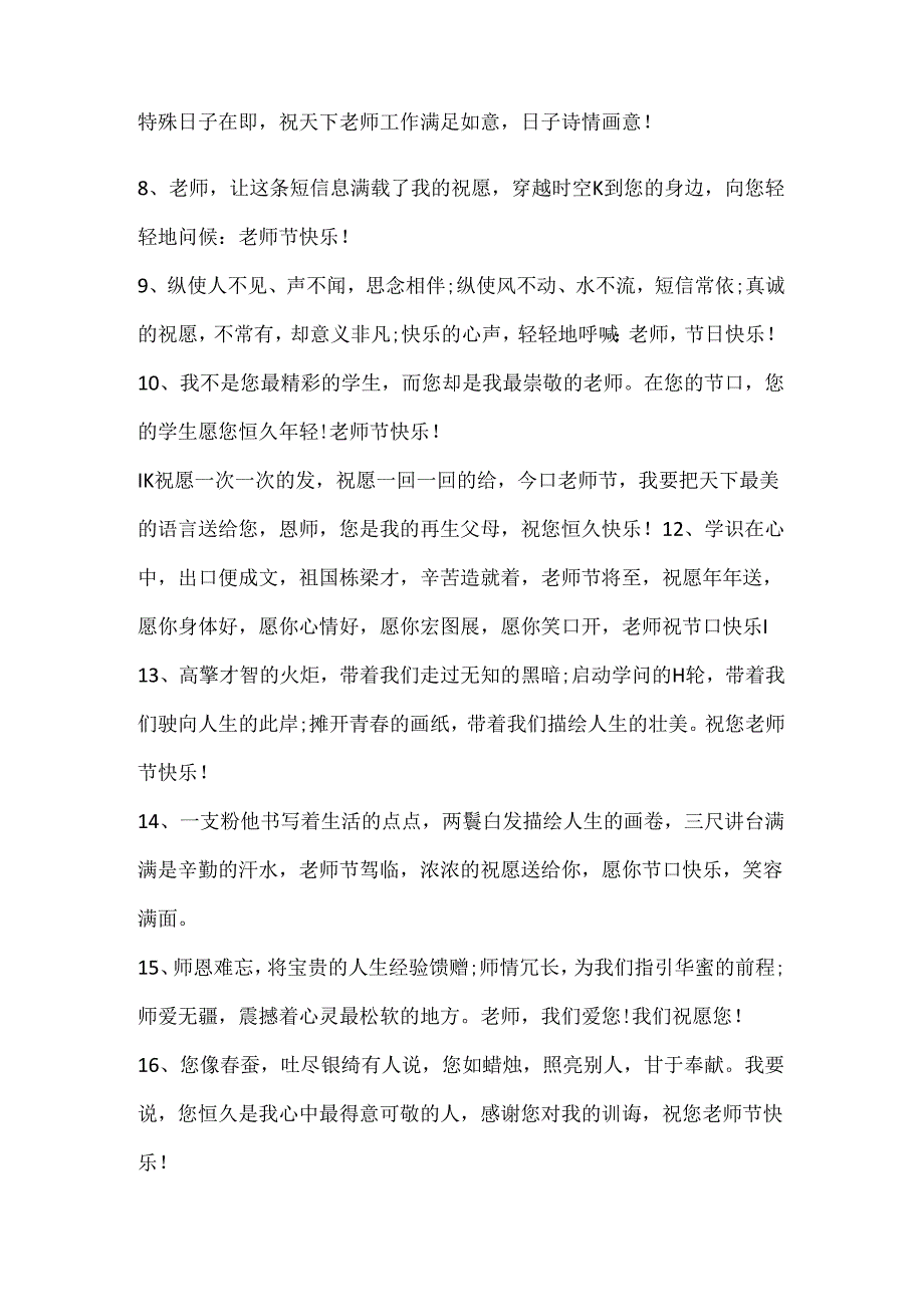 伤感毕业季老师赠言合集大全.docx_第2页