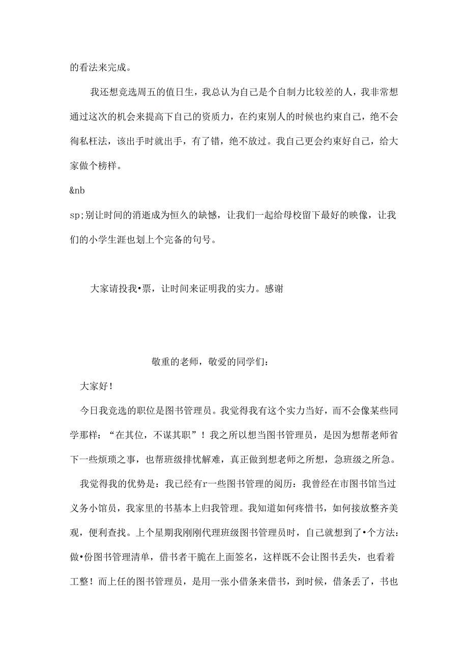 五年级班干部竞选稿.docx_第2页