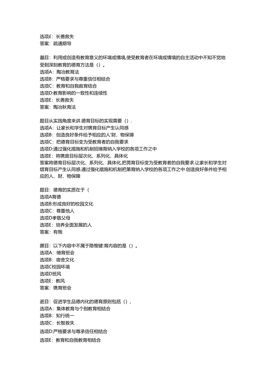 2022国开形考任务 《教育学》(16).docx_第2页