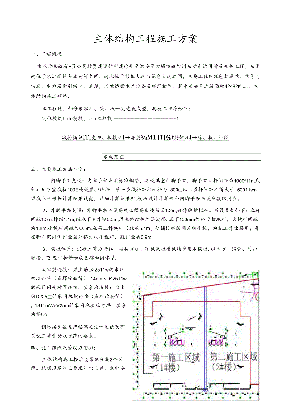 主体结构工程施工方案.docx_第1页